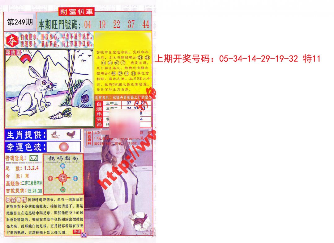 2024249期财富快车