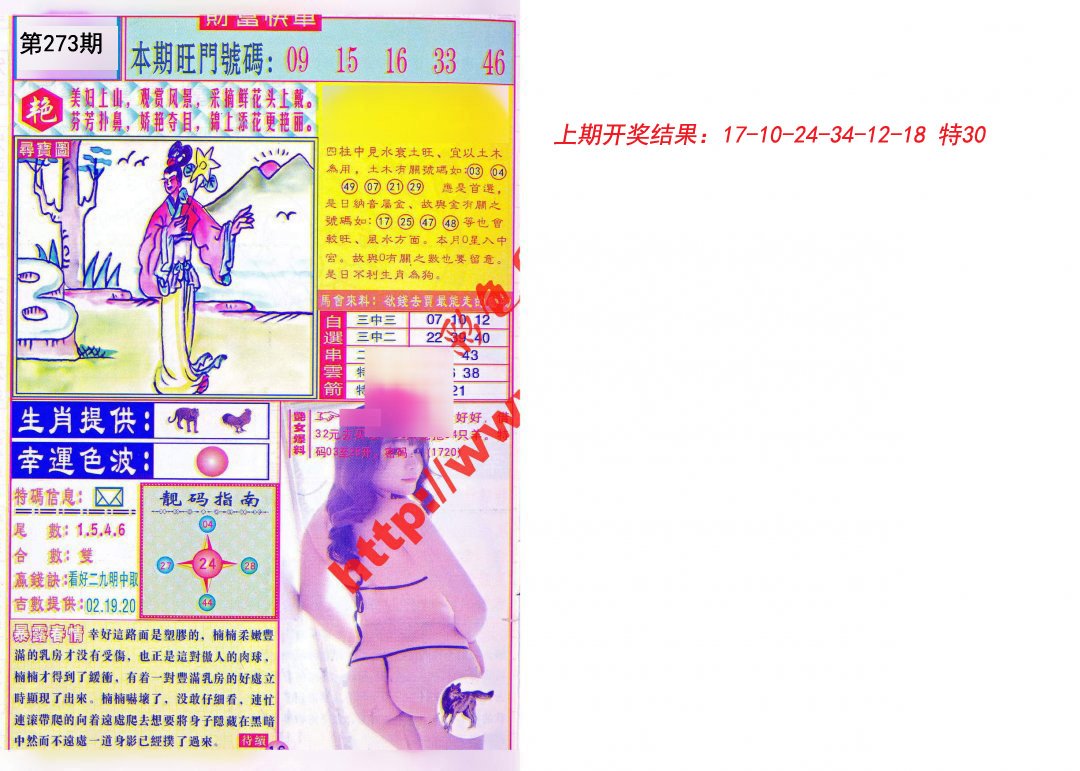 2024273期财富快车