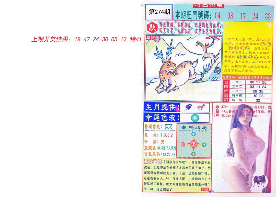 2024274期财富快车