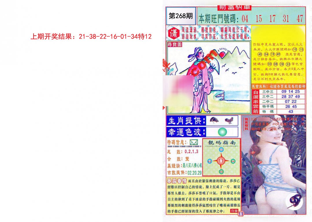 2024268期财富快车