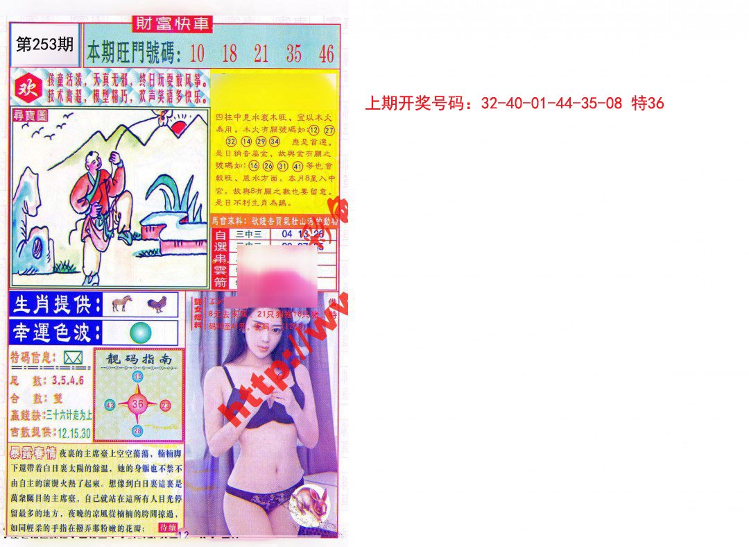 2024253期财富快车
