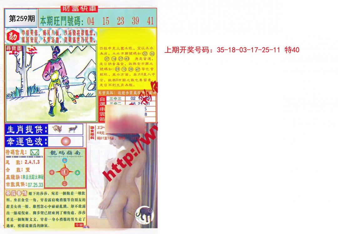 2024259期财富快车