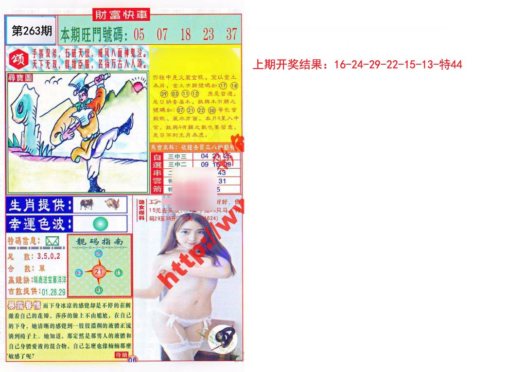 2024263期财富快车