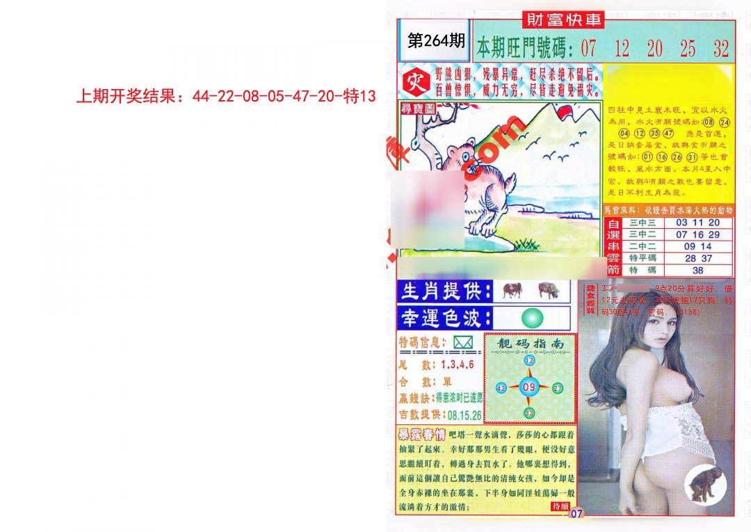 2024264期财富快车