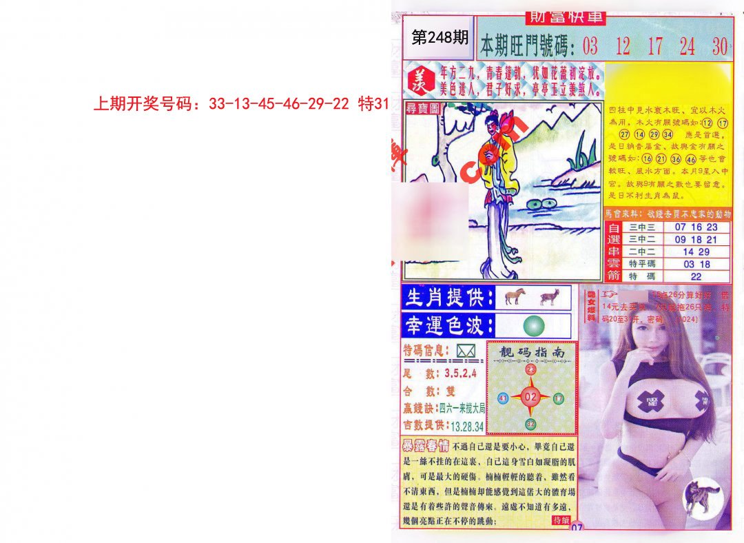 2024248期财富快车