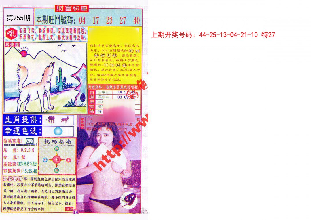 2024255期财富快车