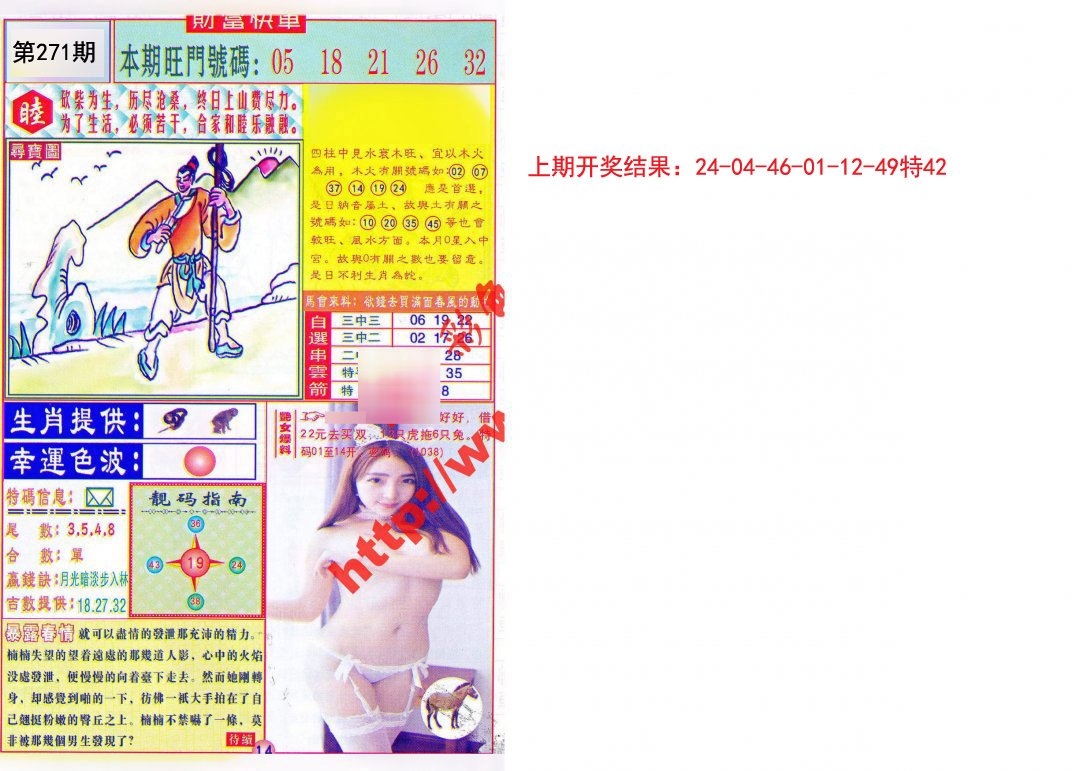 2024271期财富快车