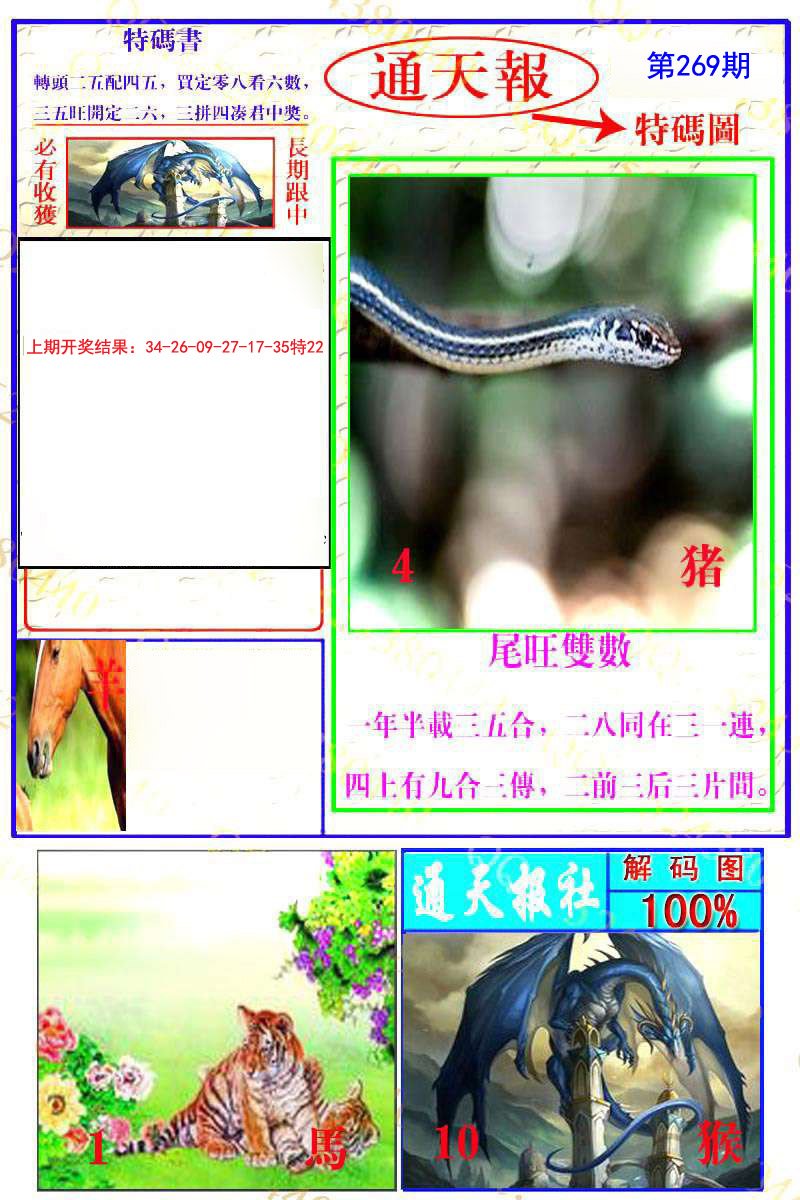 2024269期通天特解图