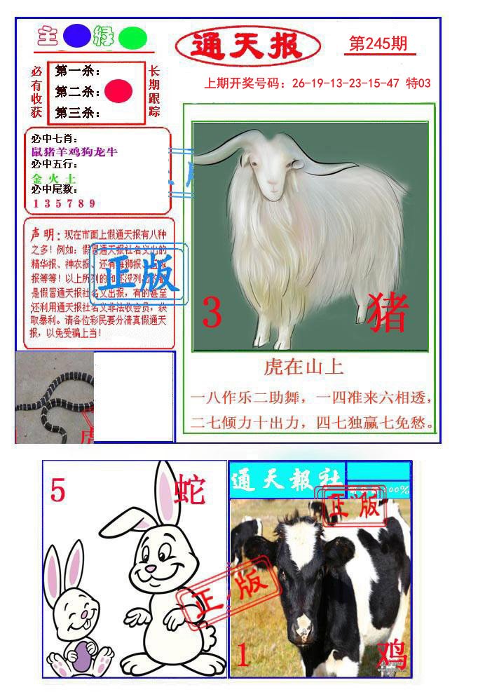 2024245期通天杀波图1