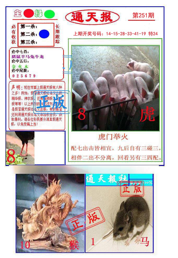 2024251期通天杀波图1