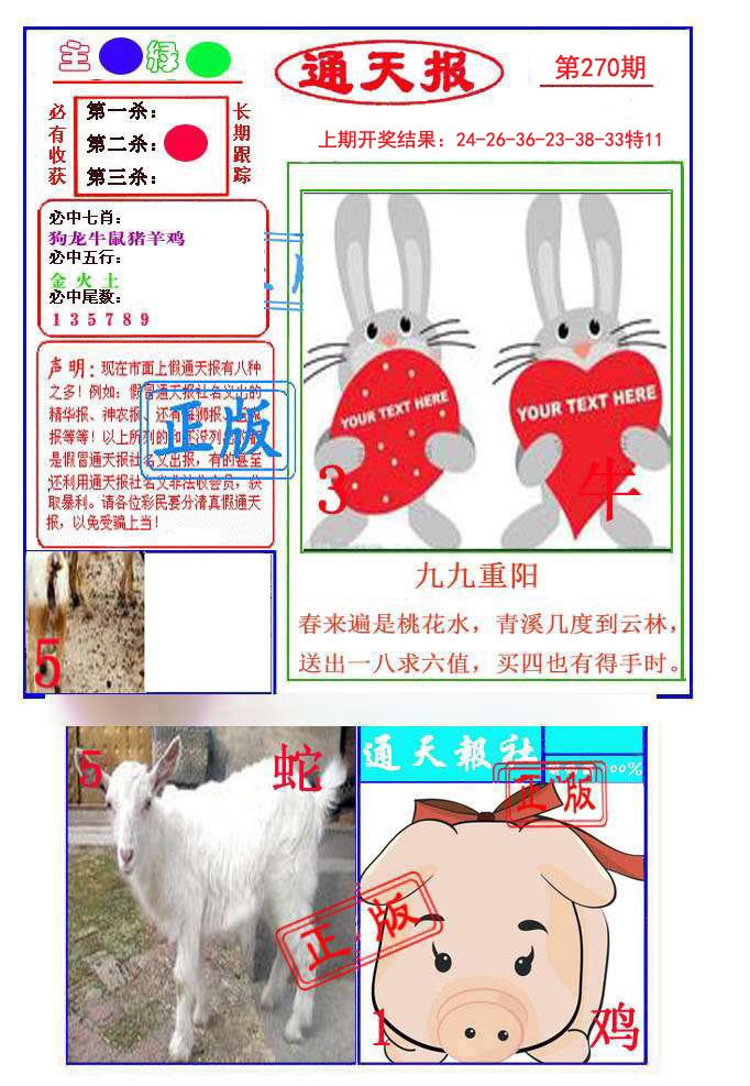 2024270期通天杀波图1