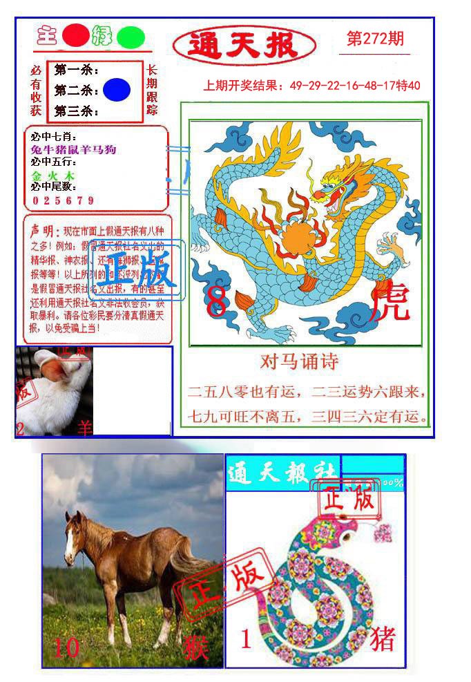 2024272期通天杀波图1
