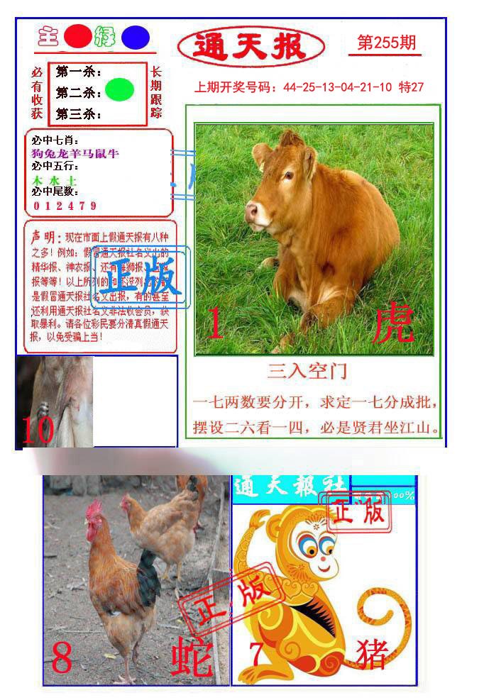 2024255期通天杀波图1