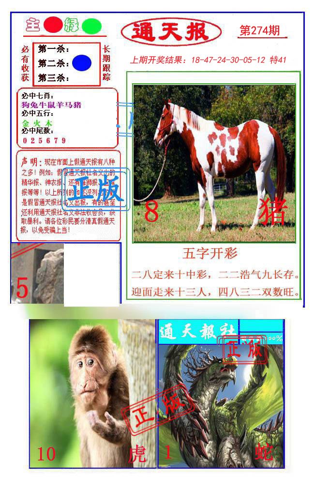 2024274期通天杀波图1