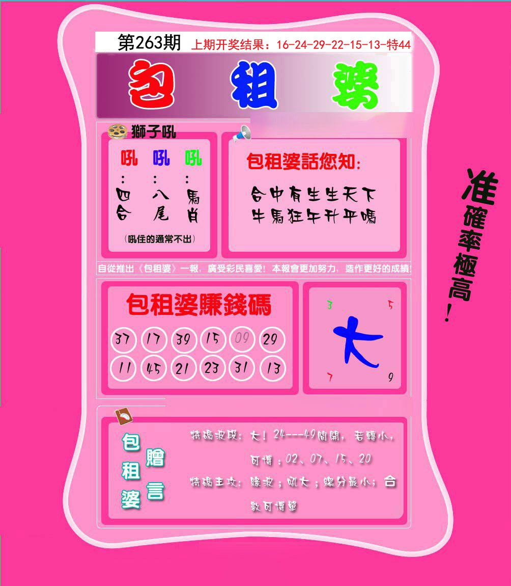 2024263期包租婆