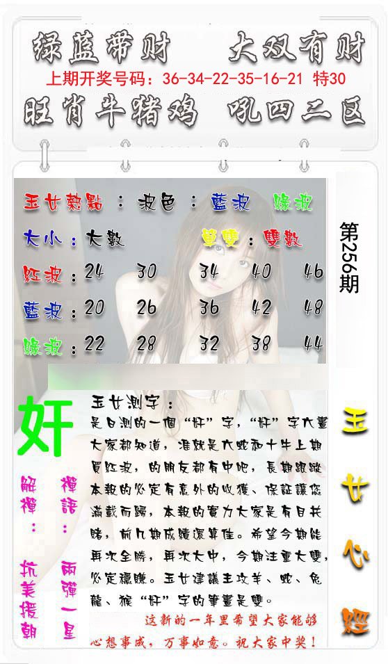2024256期玉女心经