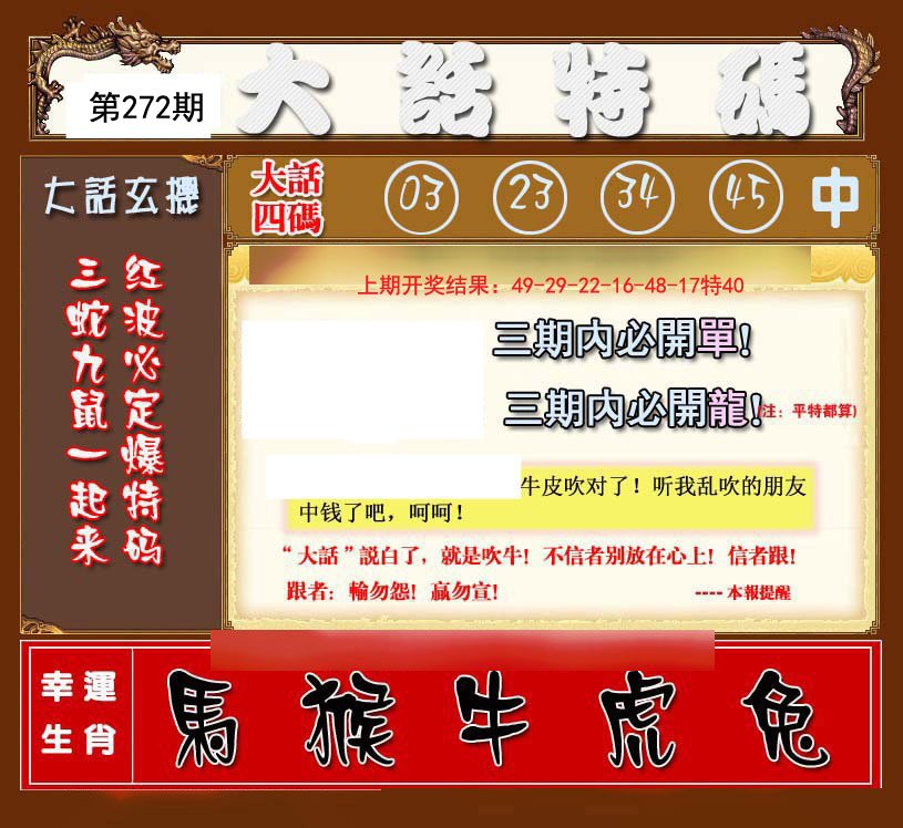 2024272期大话特码