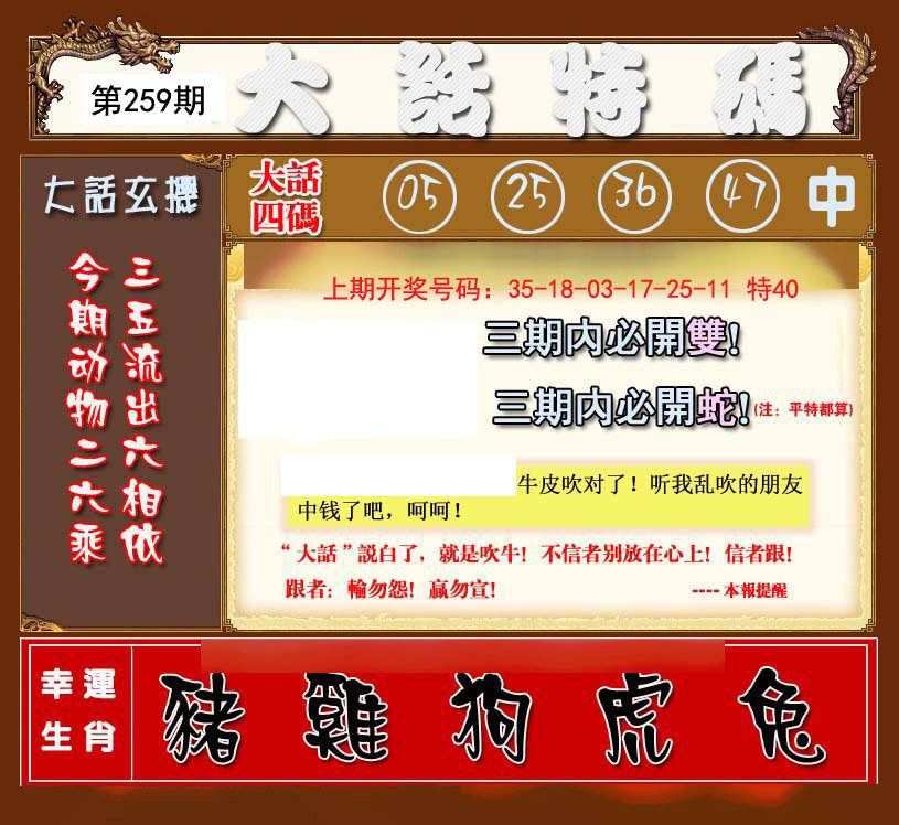 2024259期大话特码