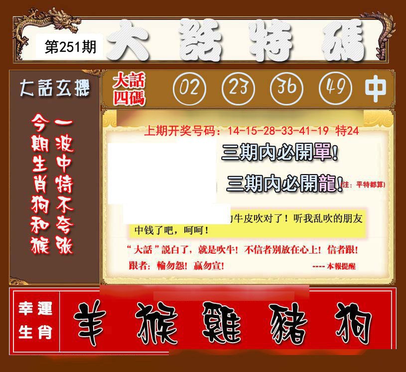 2024251期大话特码