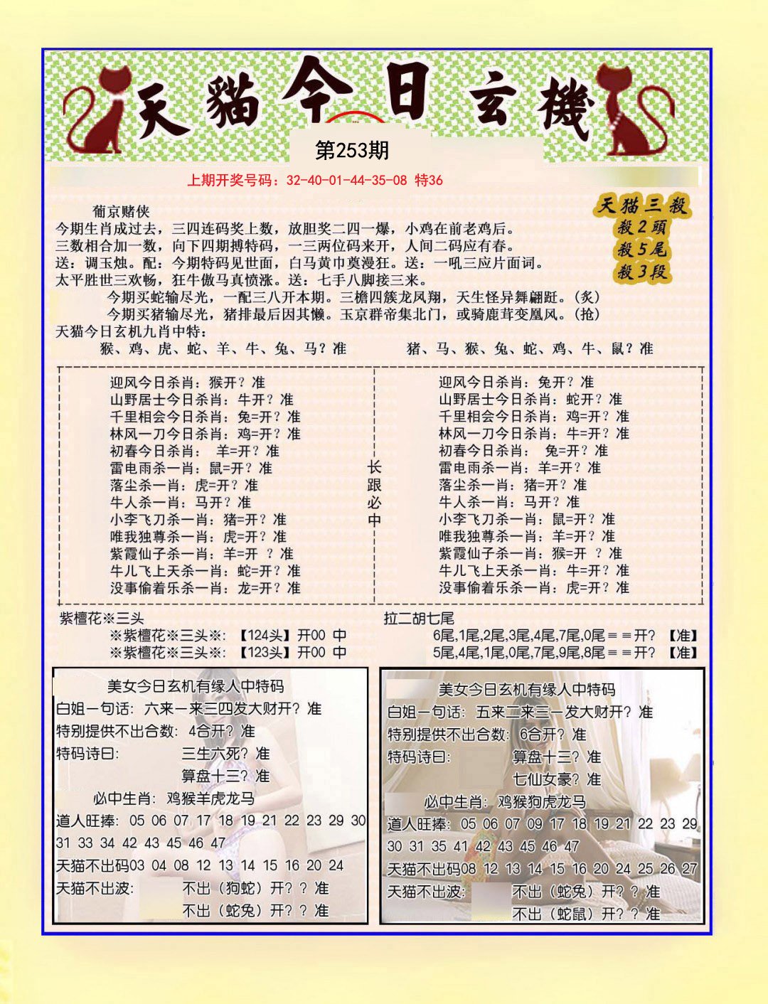 2024253期今日玄机图B