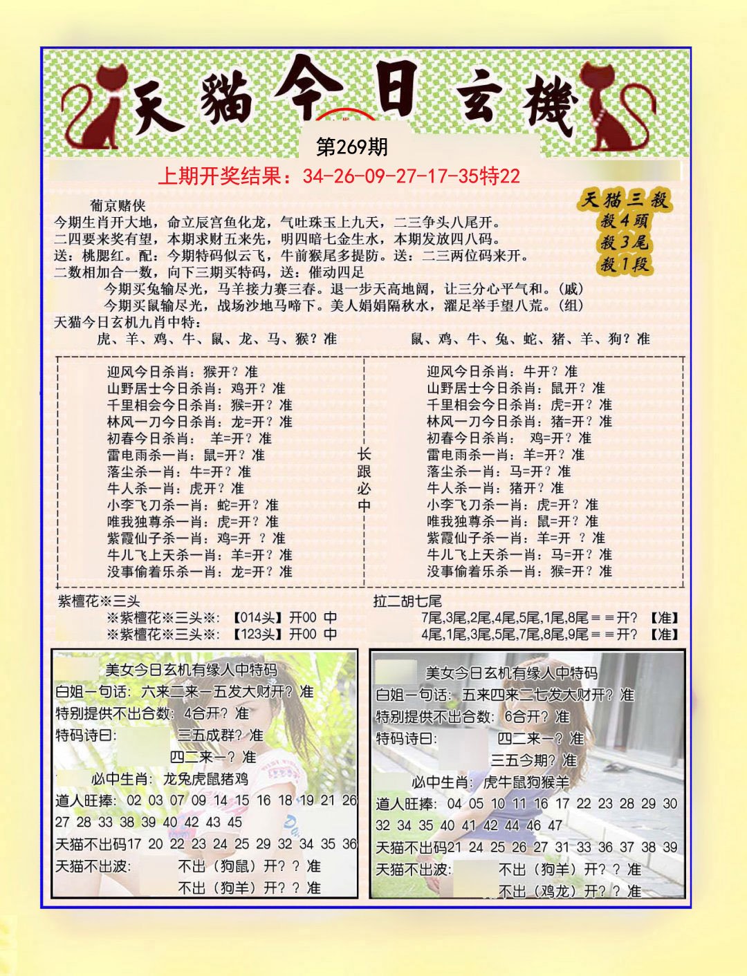 2024269期今日玄机图B