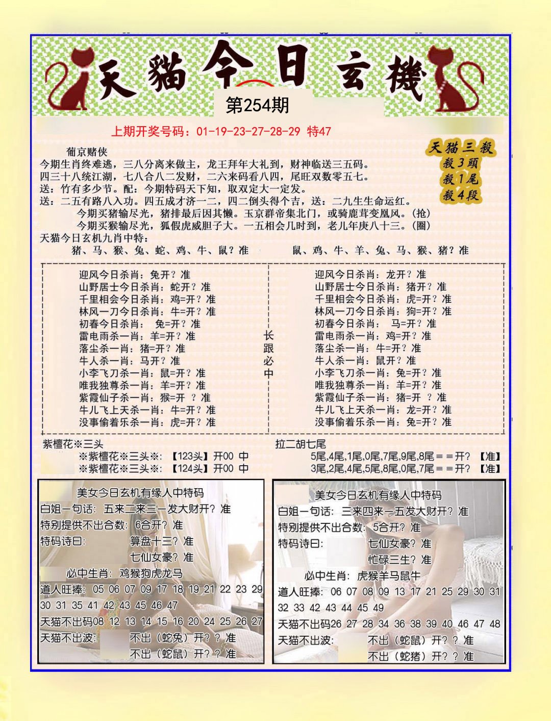 2024254期今日玄机图B