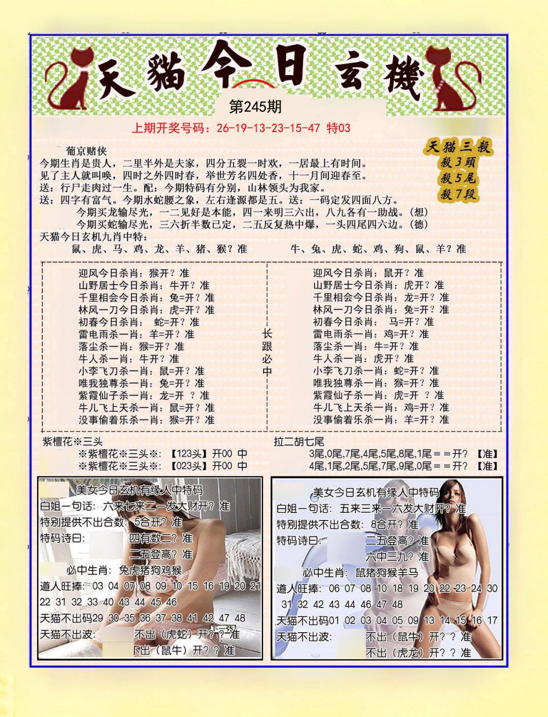 2024245期今日玄机图B
