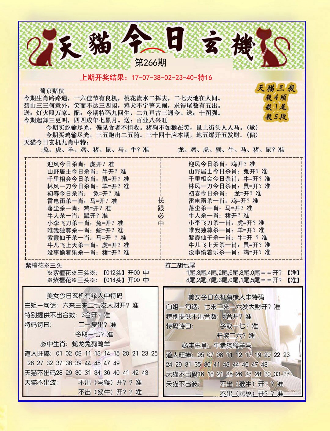 2024266期今日玄机图B