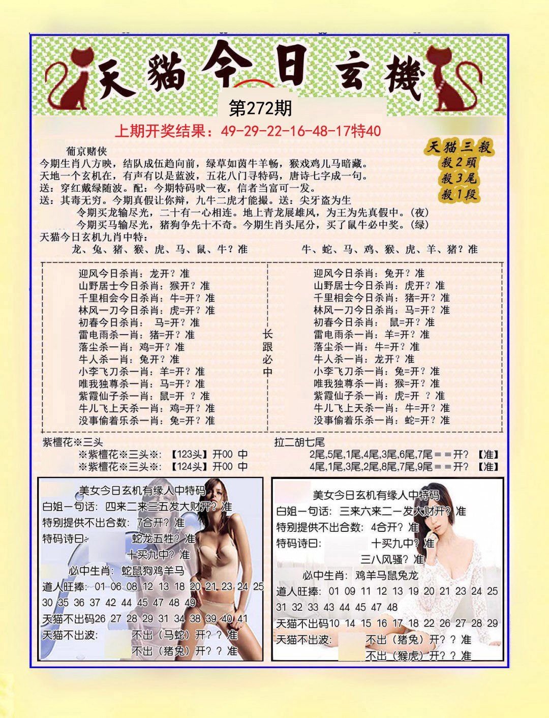 2024272期今日玄机图B