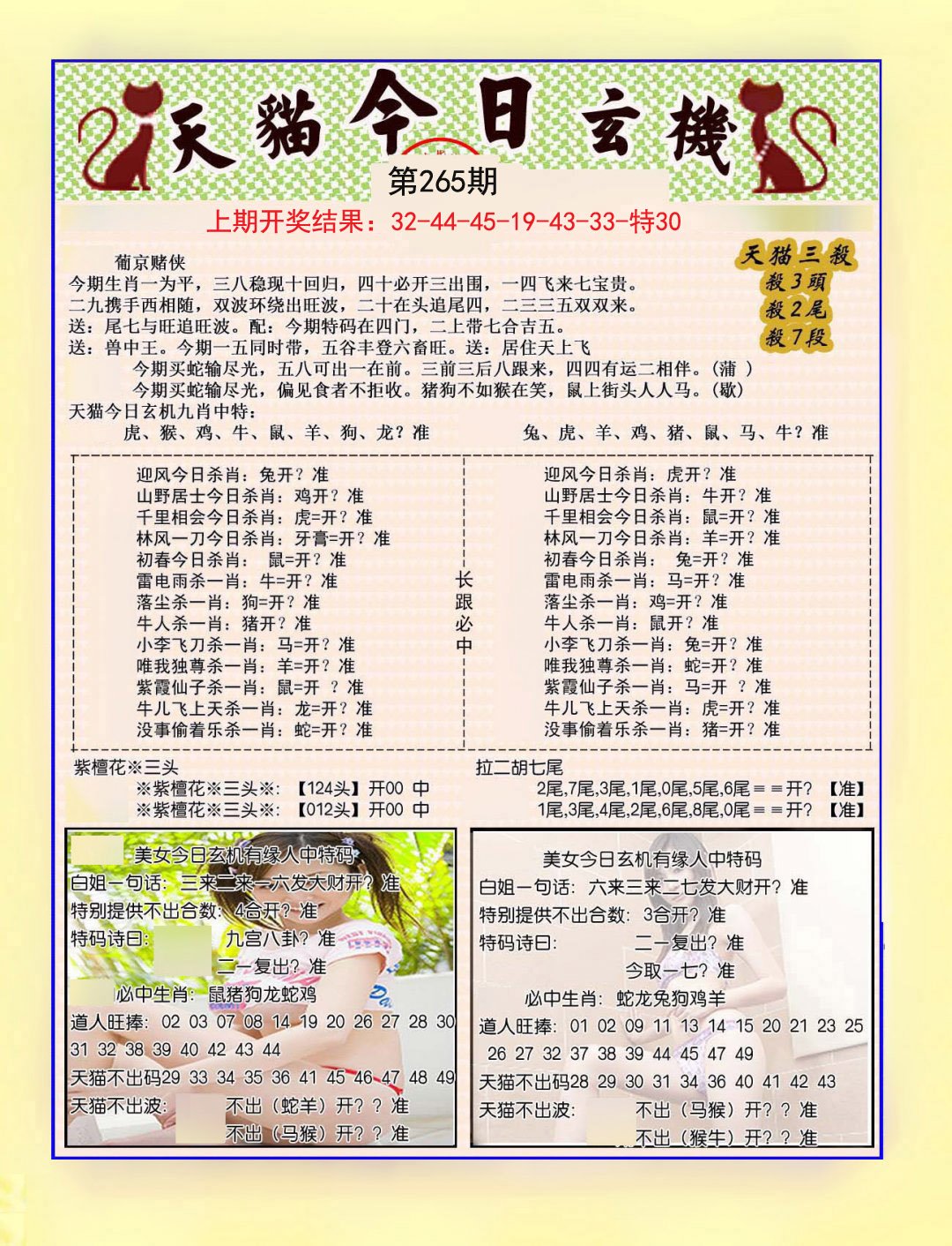 2024265期今日玄机图B