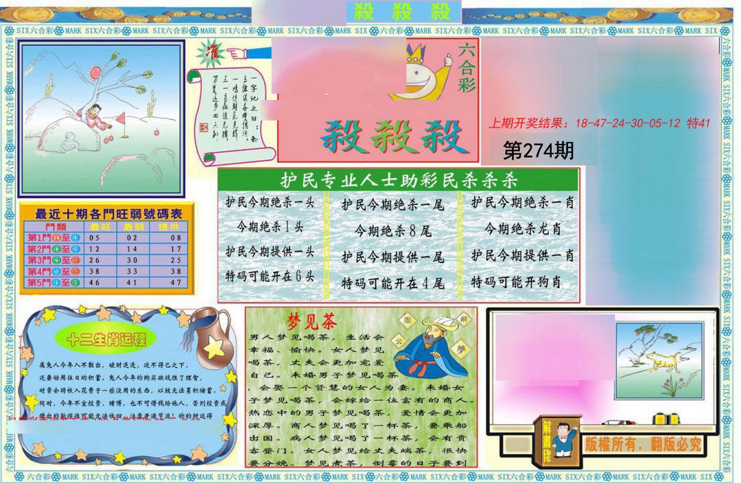 2024274期九龍杀杀杀A(推荐)