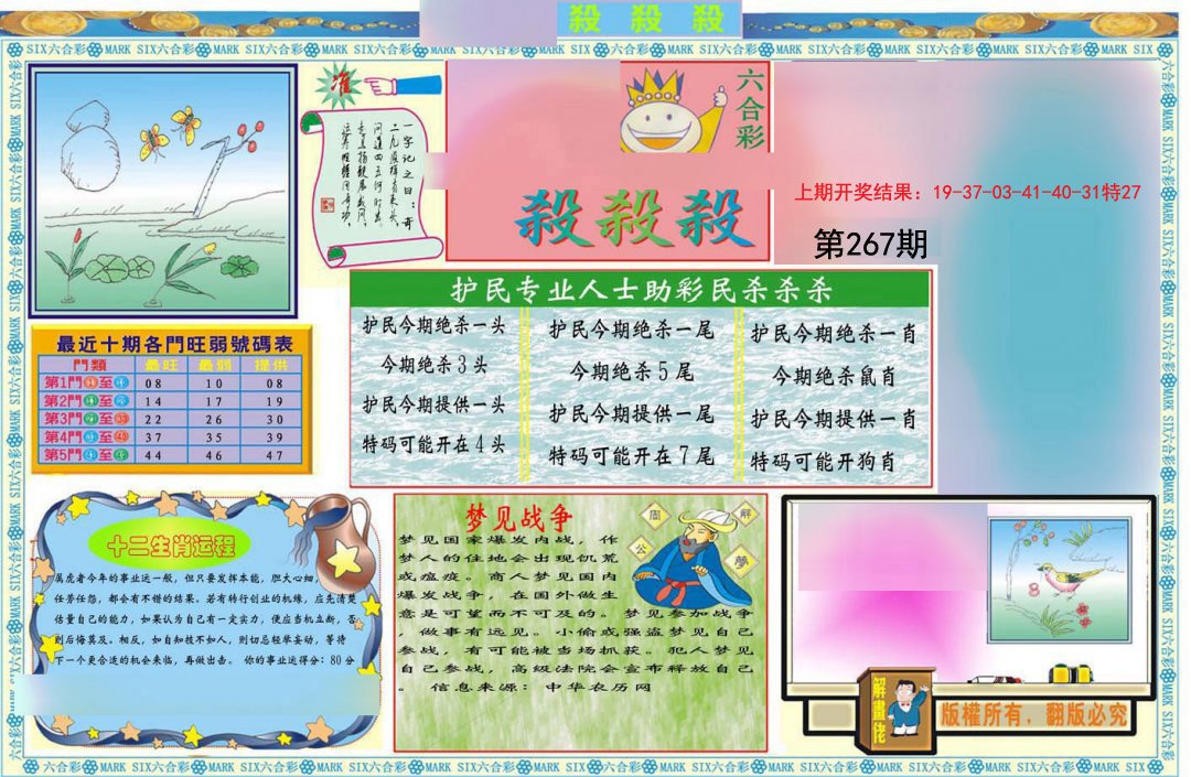 2024267期九龍杀杀杀A(推荐)