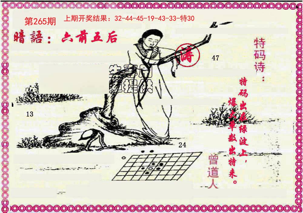 2024265期新暗语报