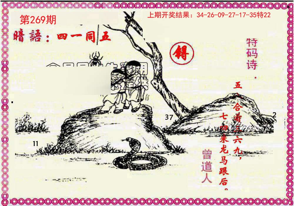 2024269期新暗语报