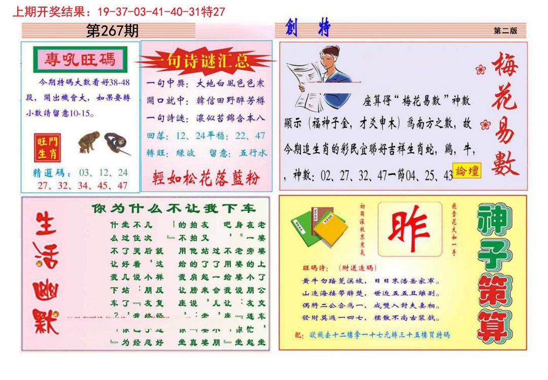 2024267期九龍创特B(推荐)