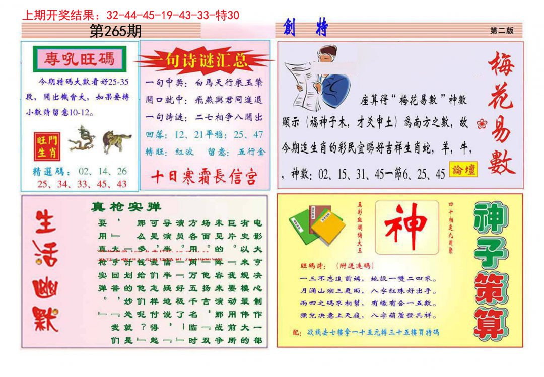 2024265期九龍创特B(推荐)