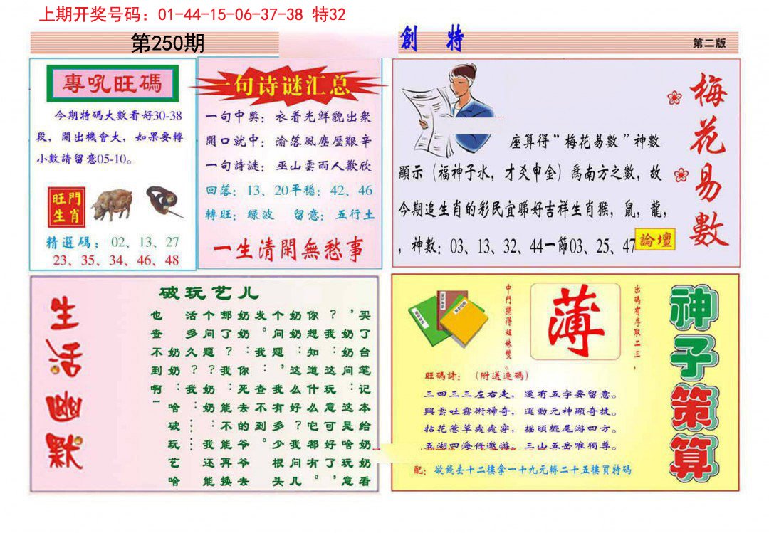 2024250期九龍创特B(推荐)