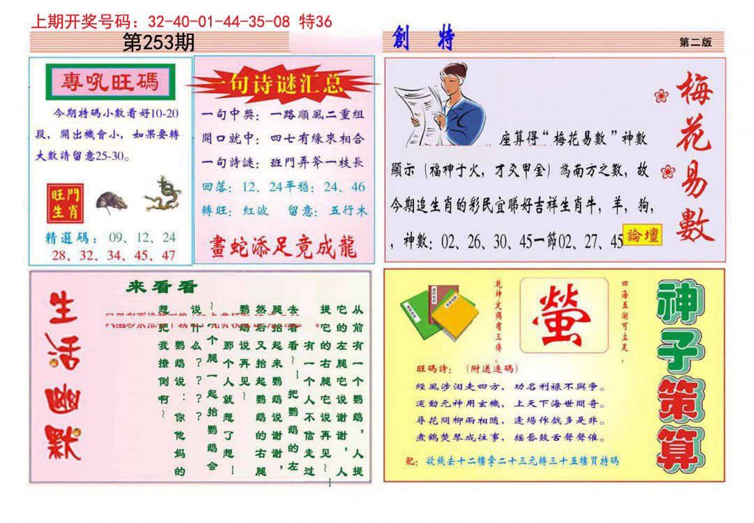 2024253期九龍创特B(推荐)