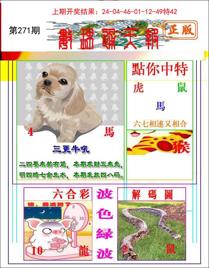 2024271期数理通天