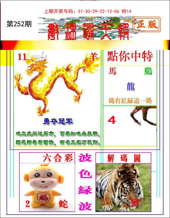 2024252期数理通天