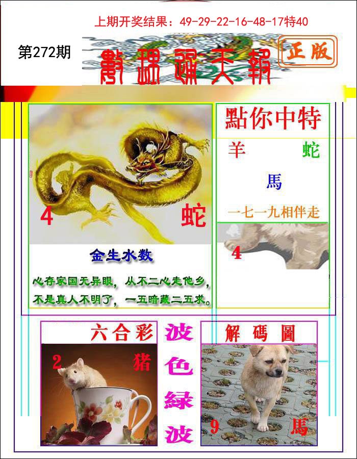 2024272期数理通天
