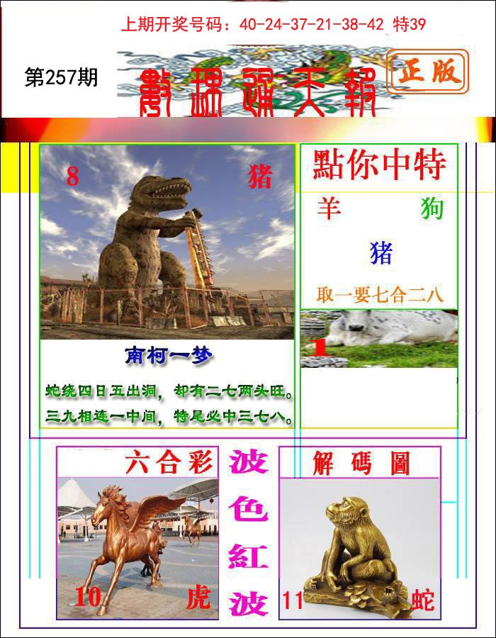2024257期数理通天