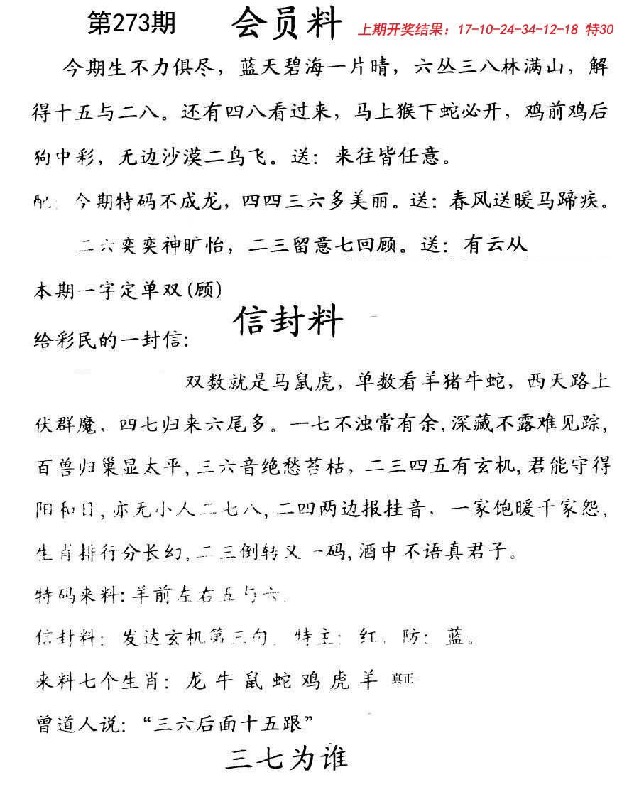 2024273期彩民信封