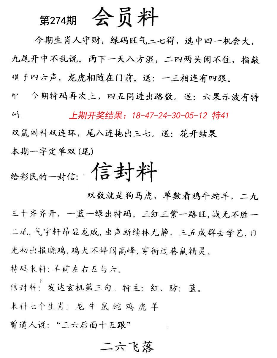 2024274期彩民信封