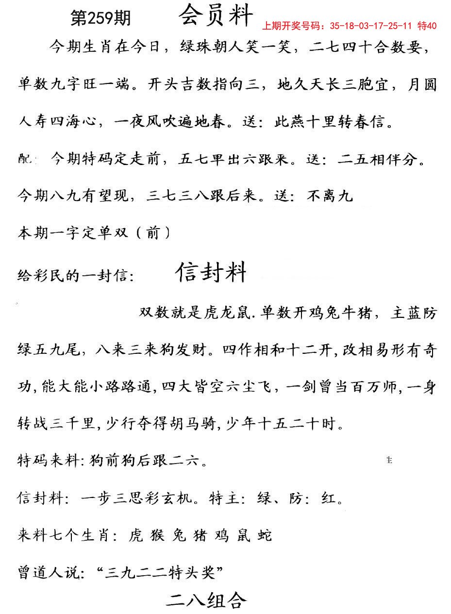 2024259期彩民信封