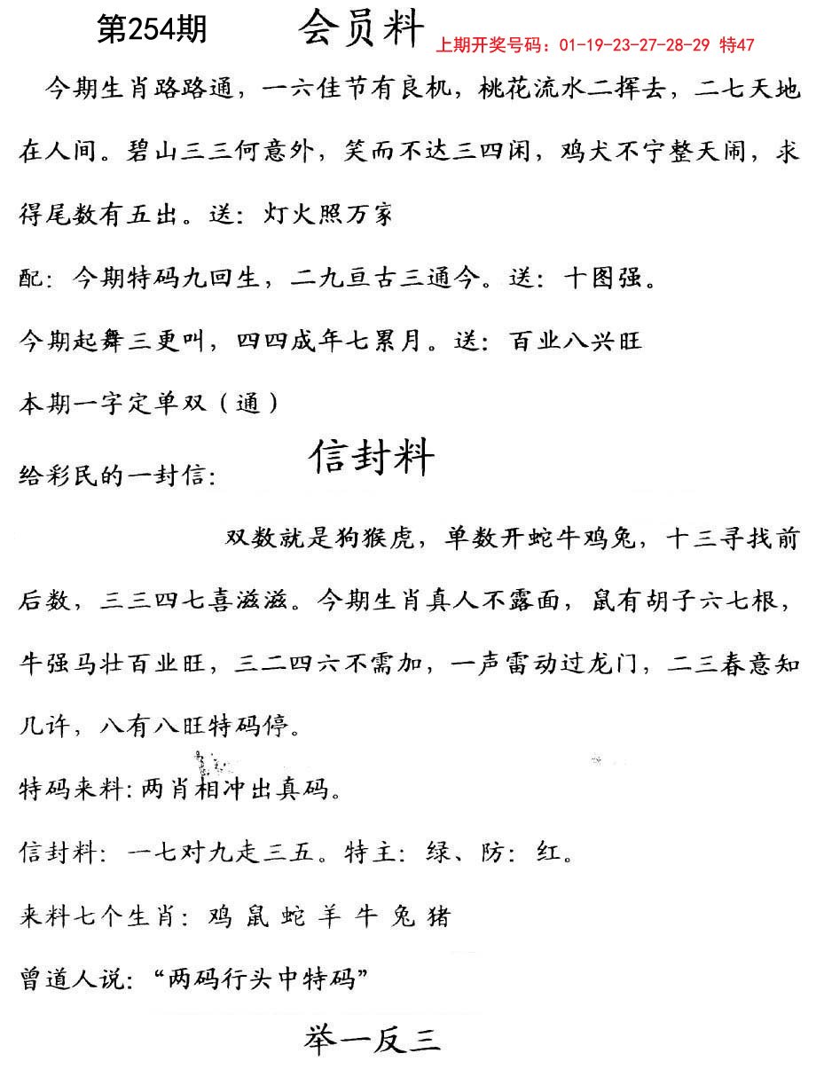 2024254期彩民信封