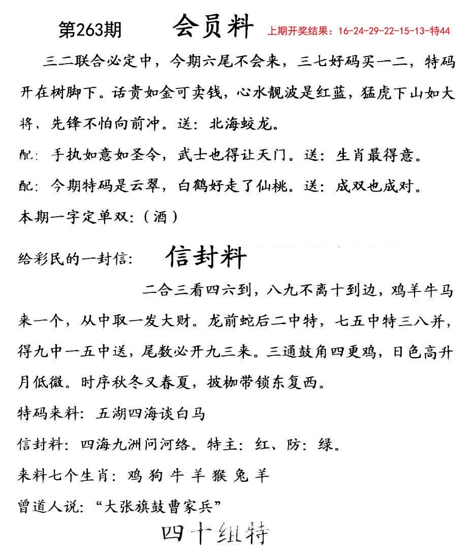 2024263期彩民信封