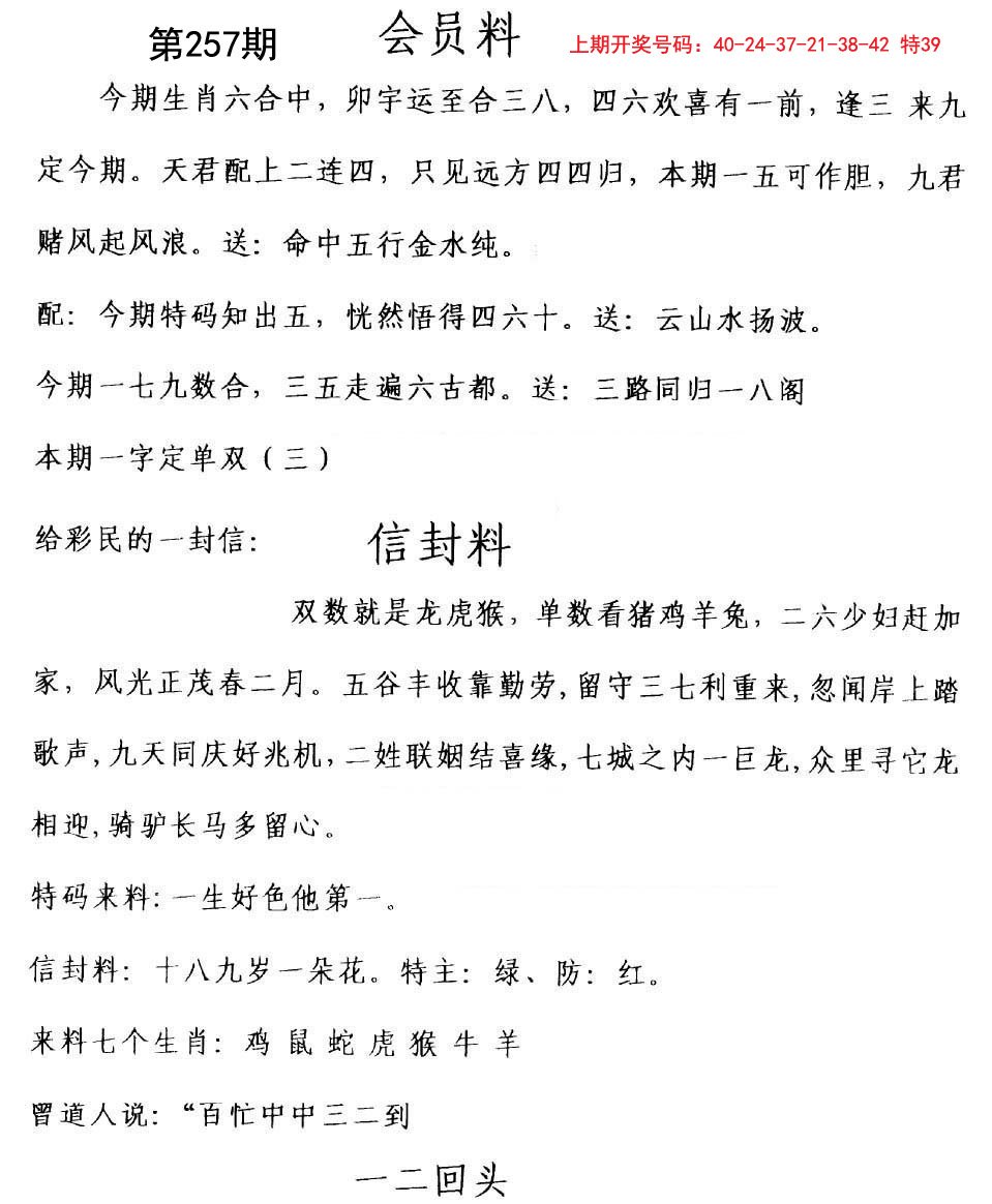 2024257期彩民信封