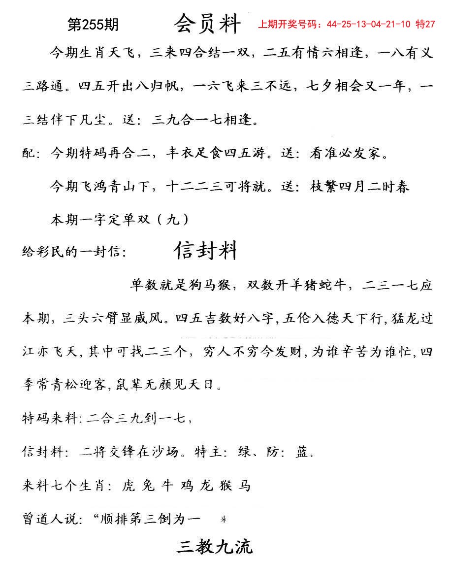 2024255期彩民信封