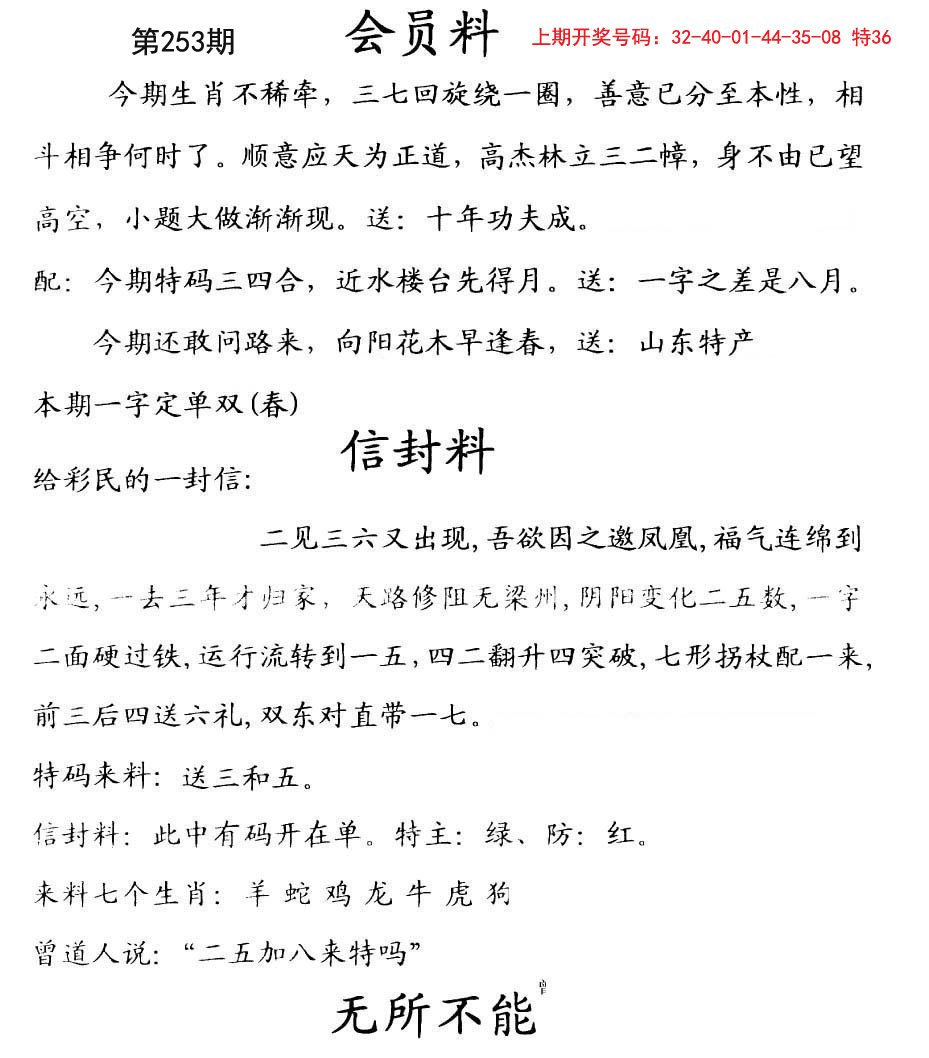 2024253期彩民信封